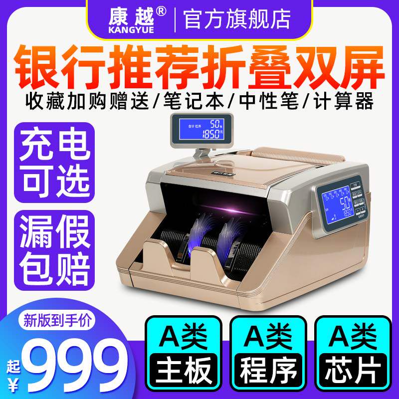【2023银行专用款】康越验钞机商用新版点钞机充电款小型便携式数钱机智能语音新型家用收银高端点钞机验钞机