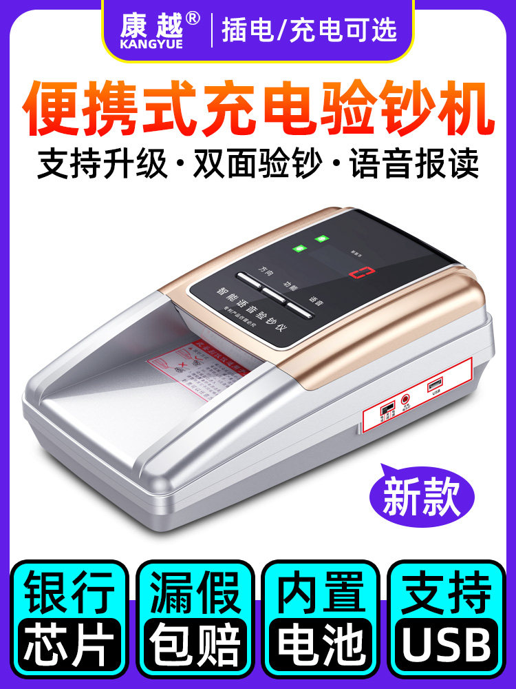 【2025新型精准款】康越验钞机商用小型便携式家用手持智能语音充