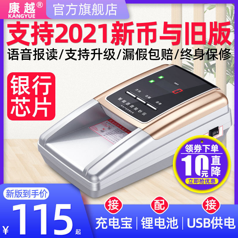 【2021新款支持新币旧版】康越验钞机商用小型便携式家用手持智能语音充电款点钞机收银办公迷你新版验钞神器