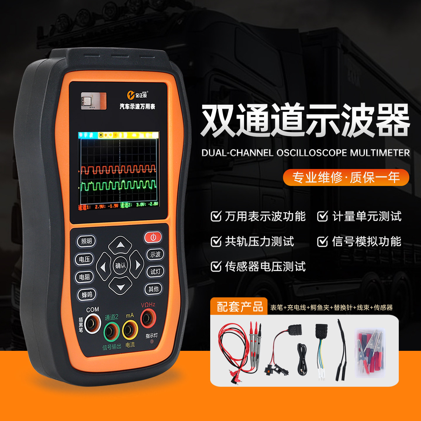 双通道示波汽修专用示波万用表