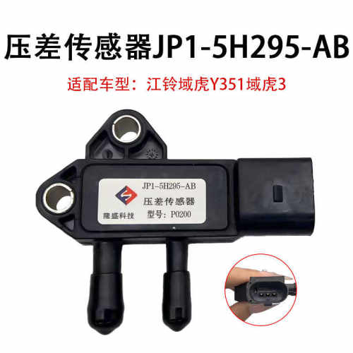 JP1-5H295-AB压差传感器