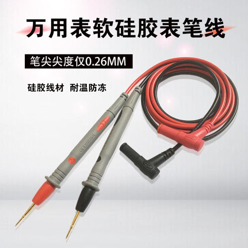 万用表表笔特尖硅胶线表笔线20A尖头指针表万能表通用测试线