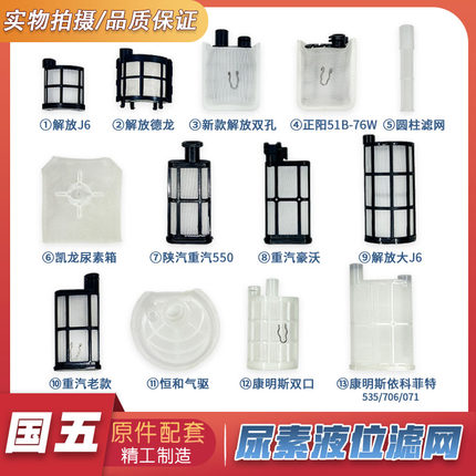 尿素液位滤芯国四国五后处理尿素泵液位传感器滤网滤清器过滤网芯
