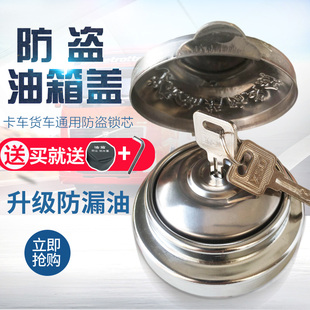 柴油货车通用防盗油箱盖子不锈钢锁芯防盗锁适用于解放豪沃德龙车