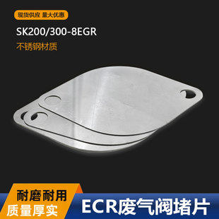 ECR真空控制阀挡板 挖掘机神钢 SK200/300-8EGR阀废弃阀堵片配件