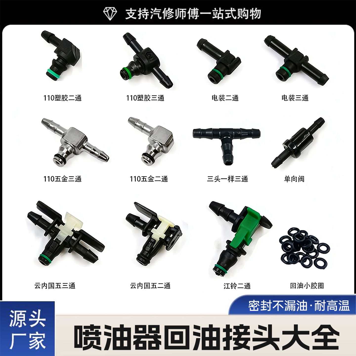 喷油器回油接头油嘴接头电喷回油管密封胶圈二通直通三通单向阀,汽车零部件/养护/美容/维保,喷油嘴,淘宝优惠券,粉丝福利购,淘宝优惠卷