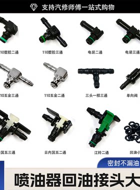 回油密封胶圈二通直通三通喷油器