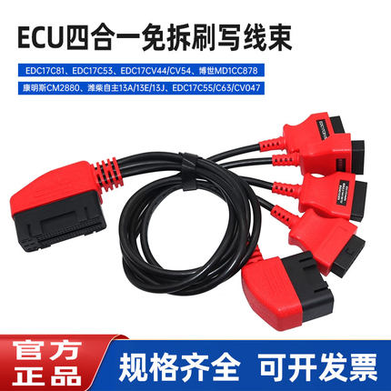 四合一ECU免跳线免拆刷写线束无电源适用于博世EDC17DTS专用