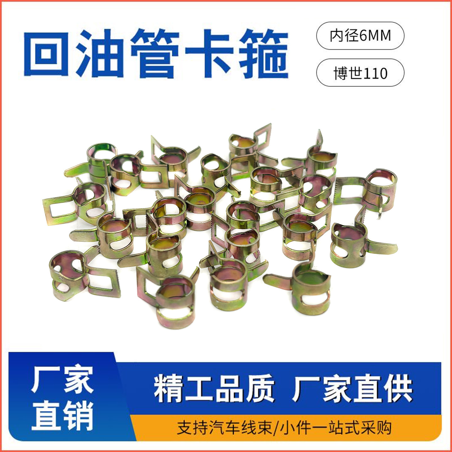 110系列回油管卡子油管卡箍 6mm内径防漏油喉箍弹簧式卡扣 - 实物图
