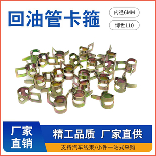 110系列回油管卡子油管卡箍 6mm内径防漏油喉箍弹簧式卡扣