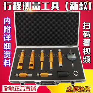 噴油器閥組件行程測量工具 噴油器油嘴行程測量 耐馳正品