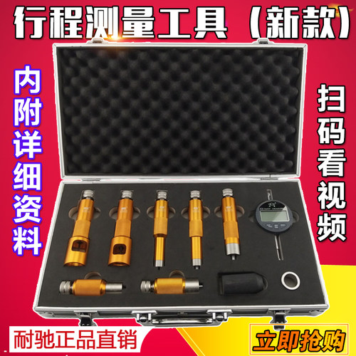 喷油器阀组件行程测量工具 耐驰正品 喷油器油嘴行程测量