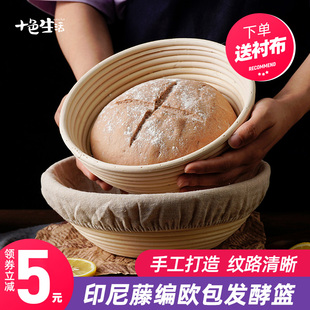 欧包发酵篮印尼藤编纯手工面包篮圆形面团专用模具蓝家用烘焙工具