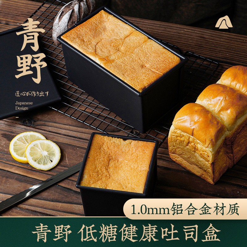低糖吐司盒450g带盖土司模具250g水立方日式小面包模家用烘焙工具-封面