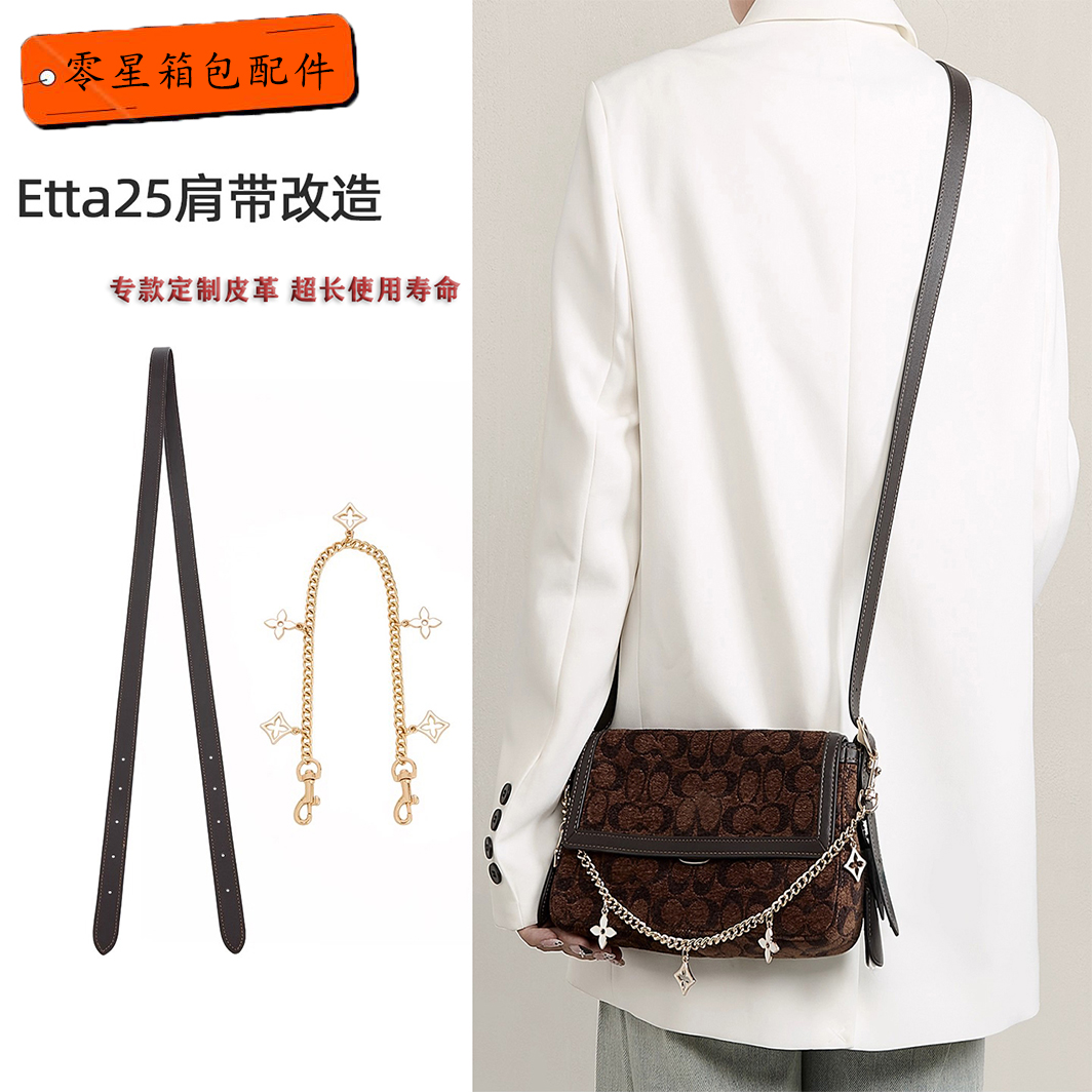 蔻驰etta25替换可调节肩带