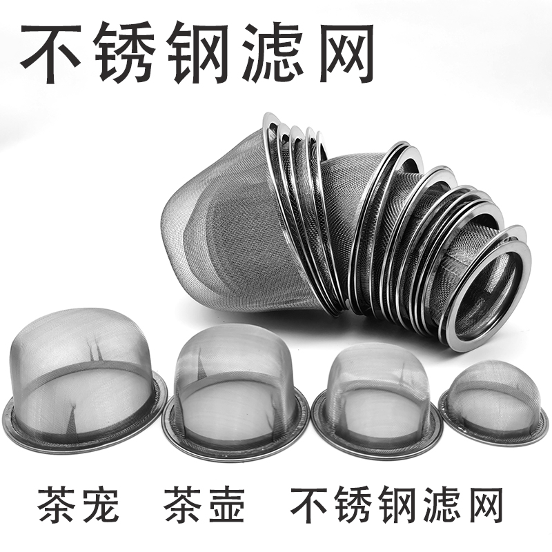 不锈钢茶叶过滤网茶壶网隔内胆
