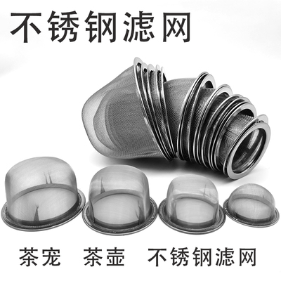 不锈钢茶叶过滤网茶壶网隔内胆