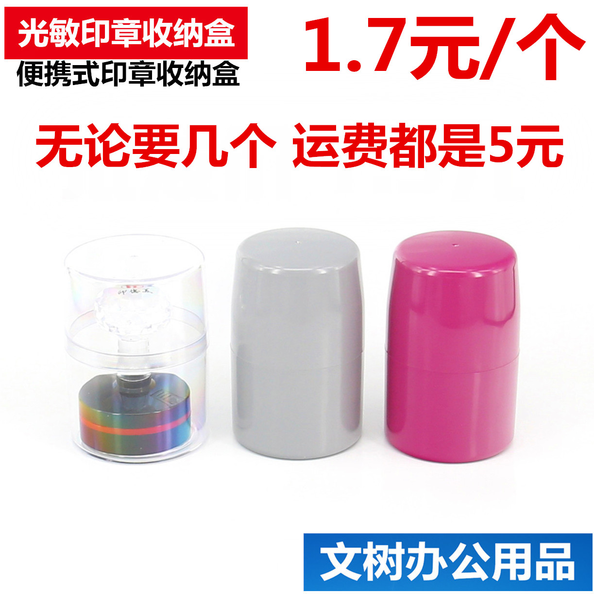 光敏印章盒单个印鉴盒大号独立章盒便携式电子印章收纳盒放章盒子