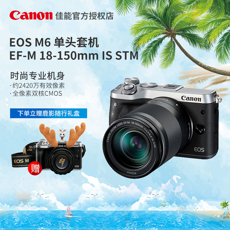 Canon/¼ÑÄÜEOS M6 18-150mm ΢µ¥Ïà»úÕÕÏà»úÊýÂë ¸ßÇå ÂÃÓÎ