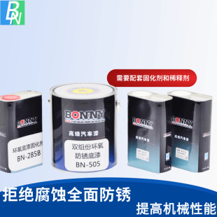 双组分汽车抗碱封闭底漆  邦昵金属防腐防锈快干灰色专用环氧底漆