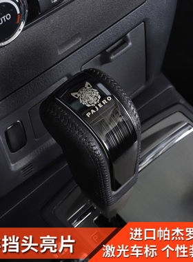 适用三菱帕杰罗改装内饰排挡头亮片档把换挡球贴Pajero v87v93v97