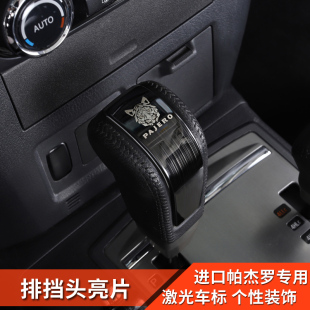 适用三菱帕杰罗改装 v87v93v97 内饰排挡头亮片档把换挡球贴Pajero