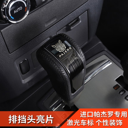 适用三菱帕杰罗改装内饰排挡头亮片档把换挡球贴Pajero v87v93v97