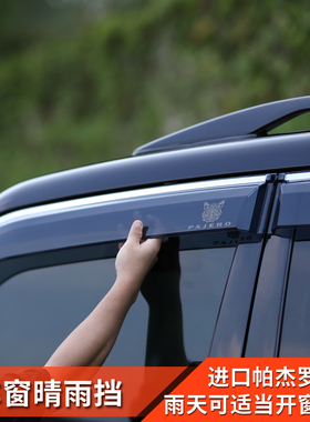 三菱帕杰罗雨眉雨挡车窗晴雨挡Pajero v73v87v93v97改装专用配件