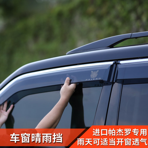 三菱pajero帕杰罗专用配件晴雨挡