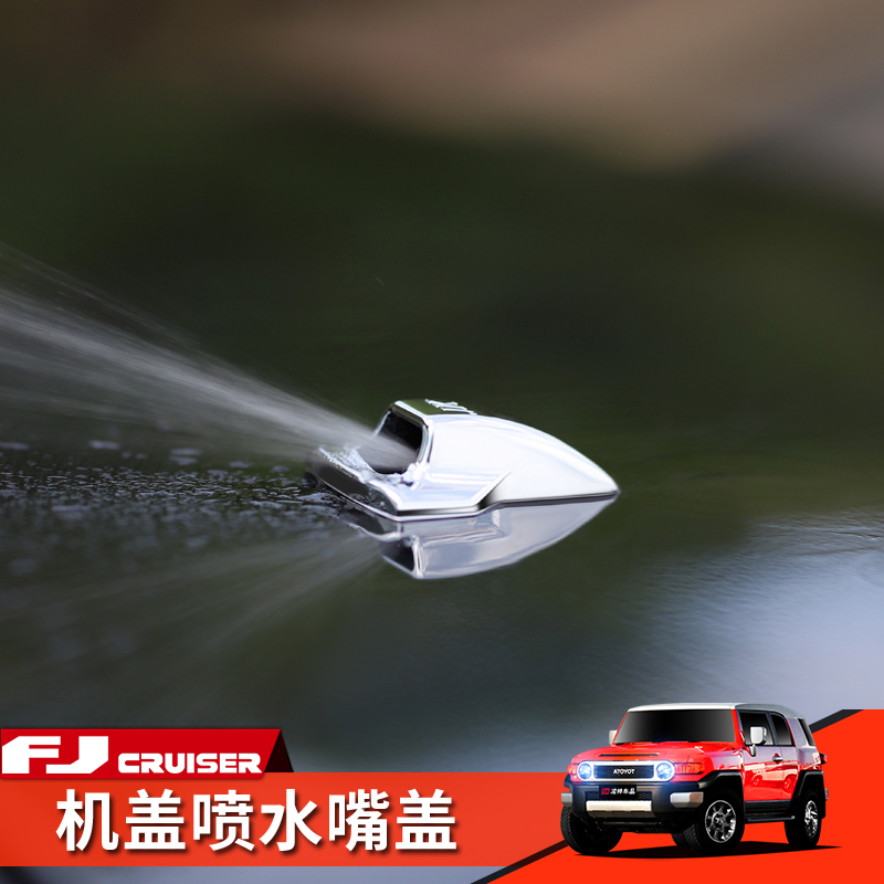 酷路泽喷水cruiser亮片镀铬机盖