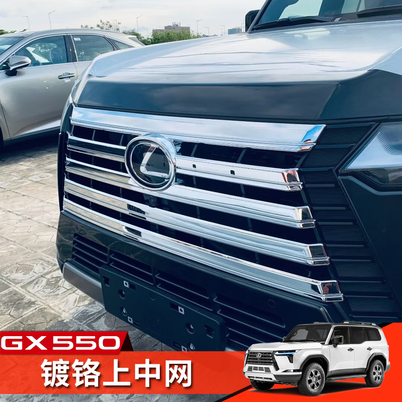 24款新雷克萨斯GX550h上中网饰条