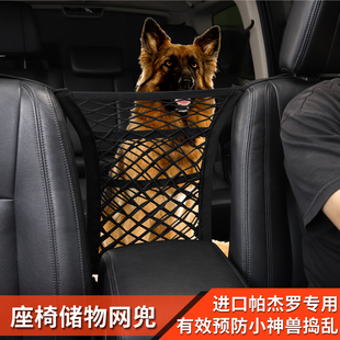 三菱pajero帕杰罗改装 v73v87v93v97专用前排座椅网兜防护隔离网