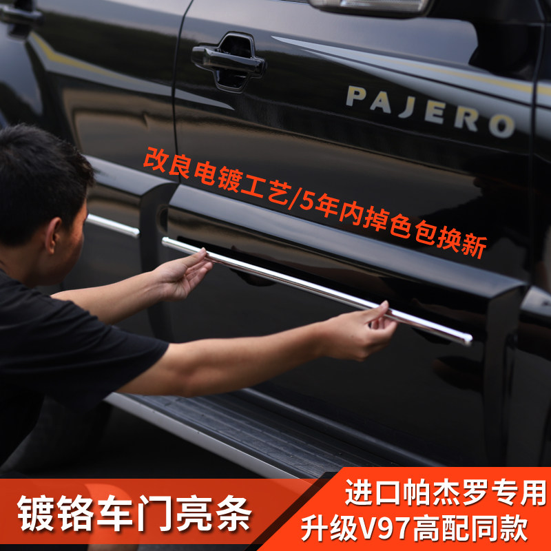 帕杰罗v93中规版改高配车门饰条