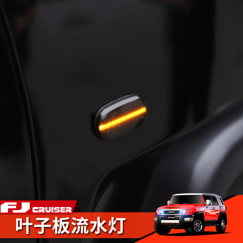 叶子板灯丰田酷路泽fjcruiser