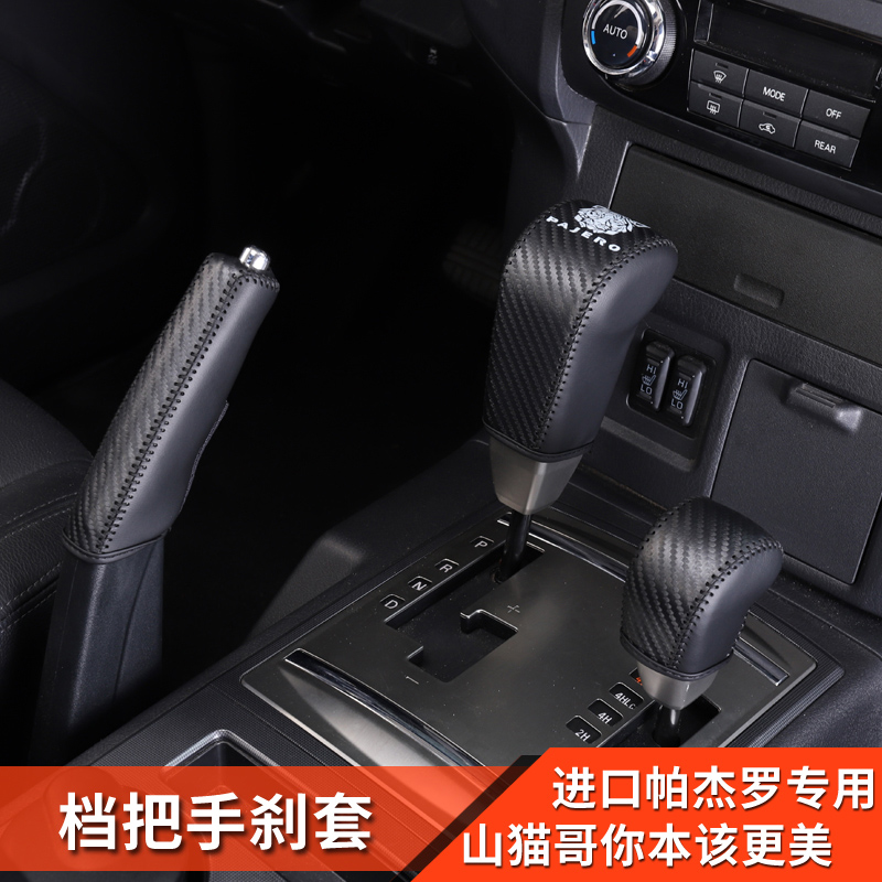 三菱帕杰羅v93v97桃木紋檔把套