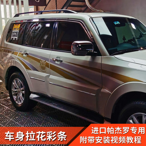 三菱帕杰罗v73v97v98车贴拉花条