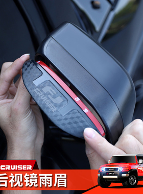 适用于06-23款丰田FJ酷路泽改装后视镜雨眉雨挡fjcruiser专用配件