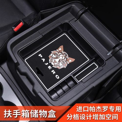 帕杰罗v73v93v97扶手箱储物盒