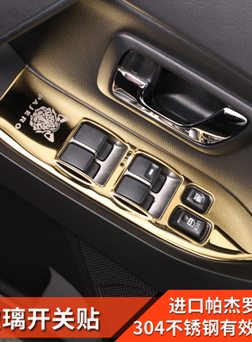 适用三菱pajero帕杰罗改装v93v97内饰车门玻璃升降开关装饰贴配件