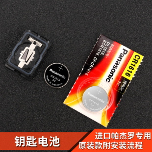 适用于三菱pajero帕杰罗改装 v87v93v97钥匙电池cr1616纽扣电池