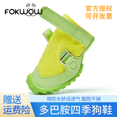 Fokwow宠物狗狗微防水软底狗鞋子