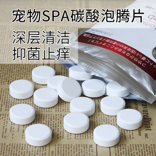 日本Grooming tab宠物狗狗泡澡重碳酸泡腾片护肤美毛去皮屑除臭片