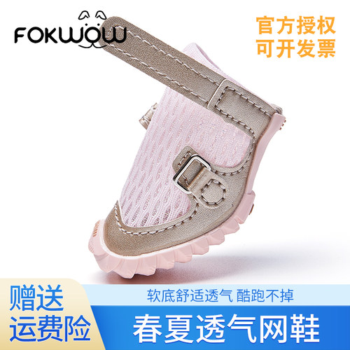 Fokwow宠物狗鞋软底甩不掉透气鞋