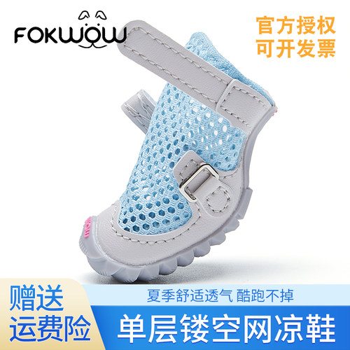 Fokwow宠物狗鞋软底防掉镂空凉鞋