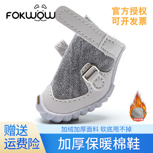 Fokwow狗鞋冬季加绒保暖加厚棉鞋