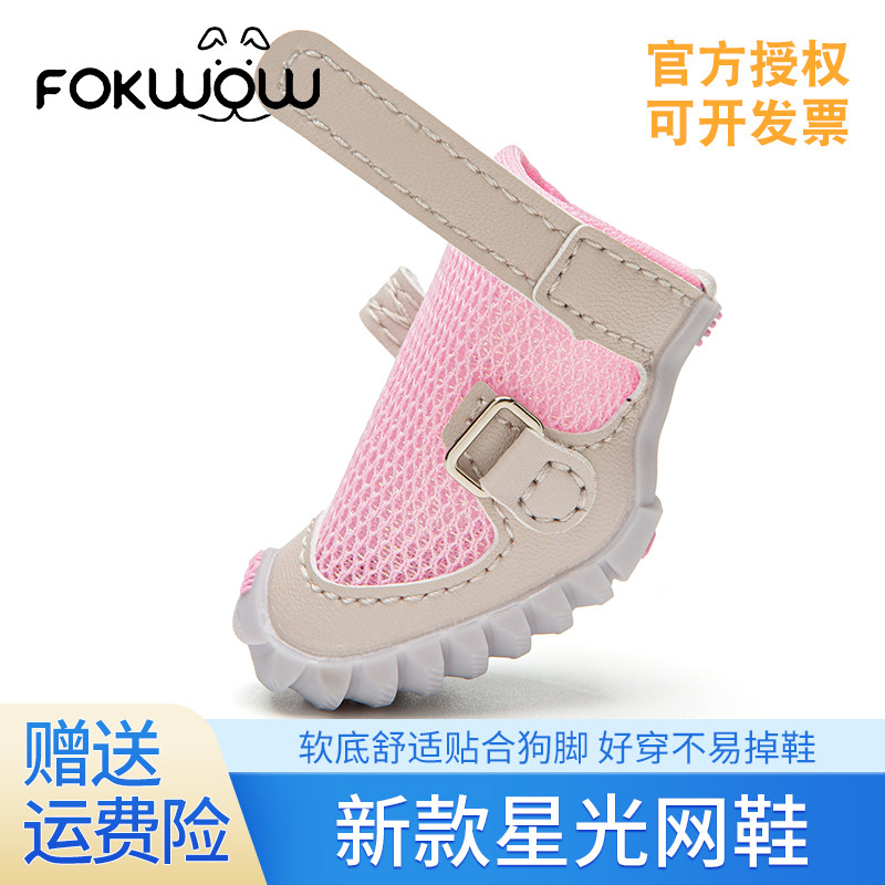 Fokwow宠物狗鞋舒适透气软底狗鞋