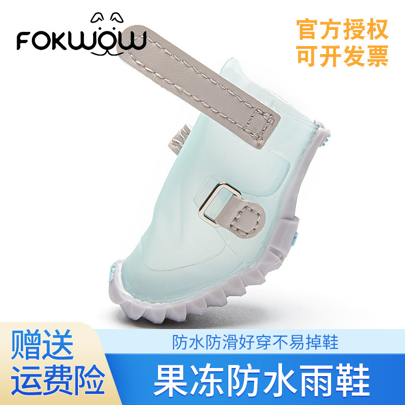 Fokwow狗狗鞋子防水雨鞋泰迪雪纳瑞小型犬宠物软底防滑防掉狗鞋子