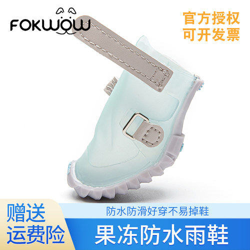 Fokwow狗狗雨鞋软底防水防滑耐磨