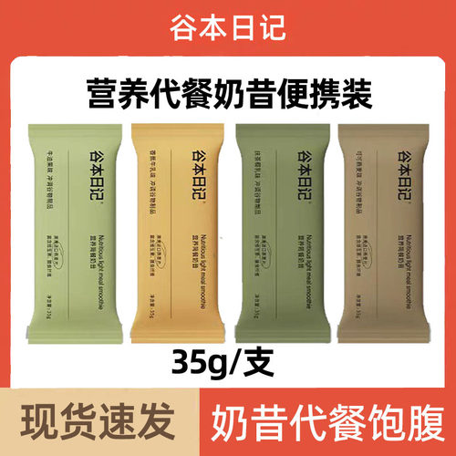 谷本日记代餐奶昔粉袋装营养高蛋白饱腹早晚餐燕麦冲饮速食轻食品