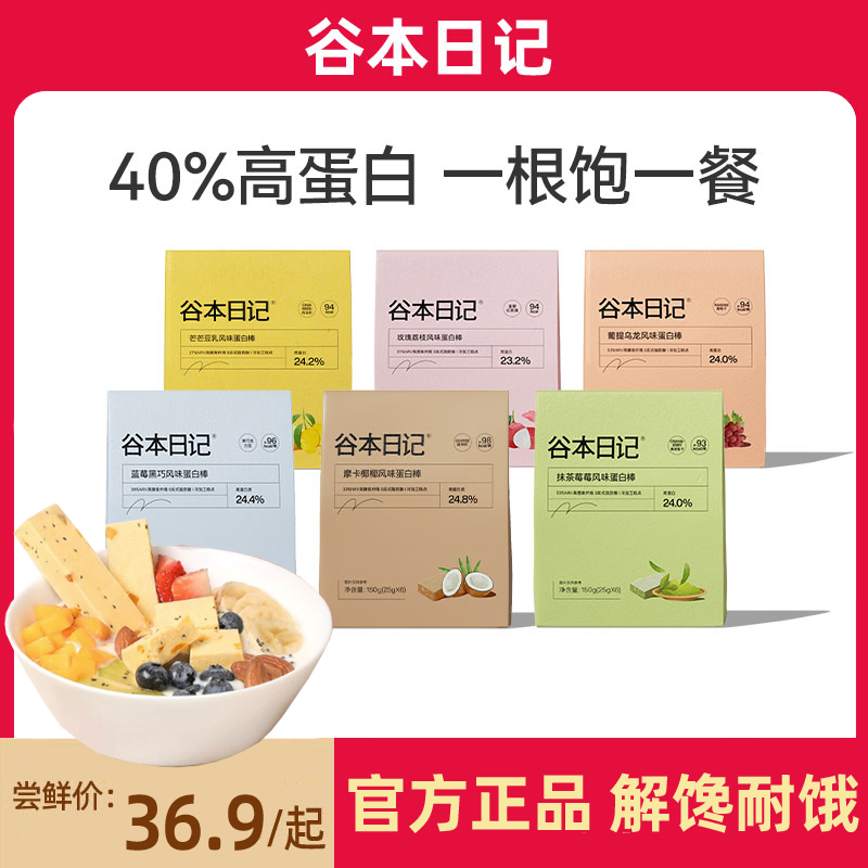 谷本日记蛋白棒燕麦谷物能量饼干